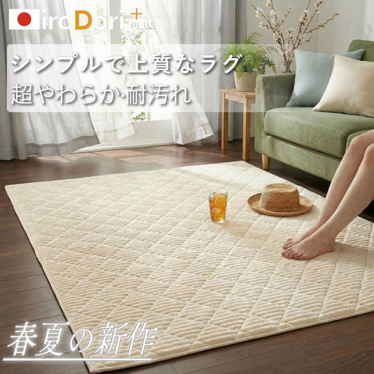 Fluffy & Comfortable All-Season Rug(ふわふわ快適！オールシーズンラグ)